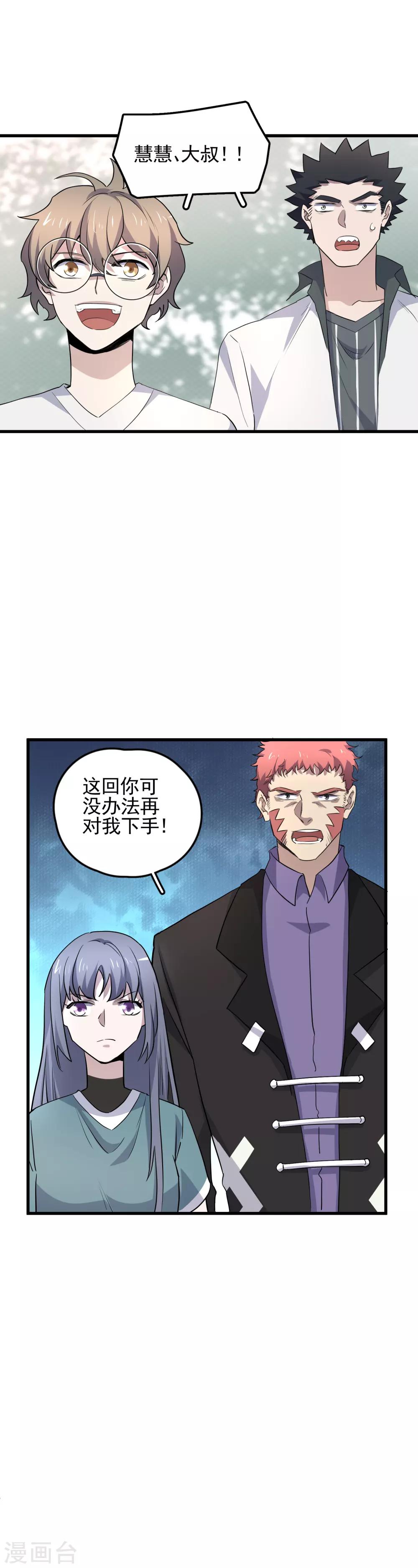 第61话 制定战术-第63话