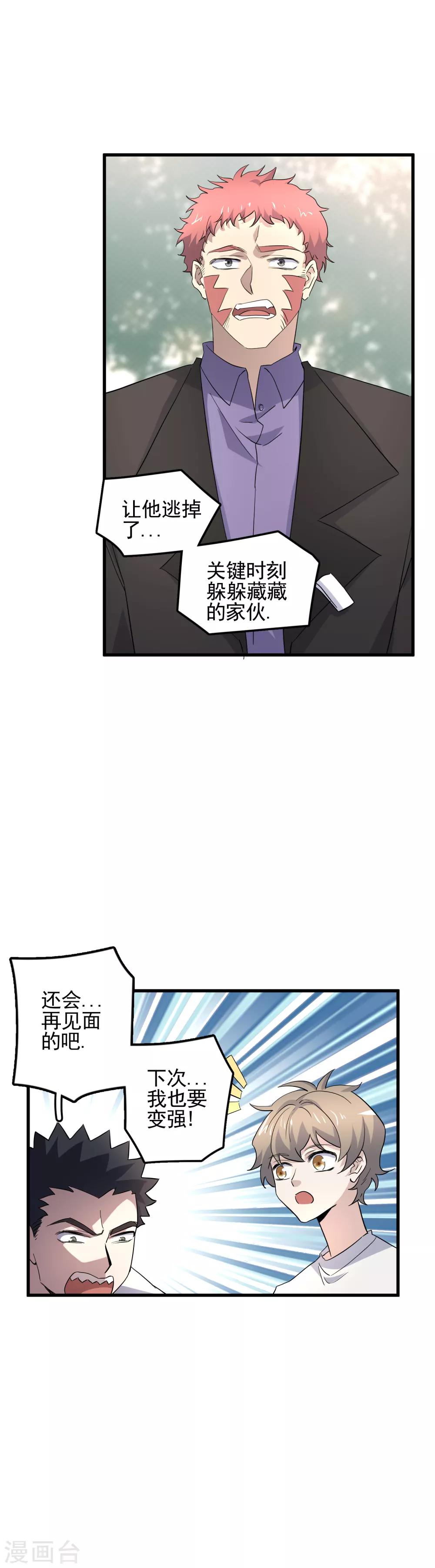 第61话 制定战术-第63话