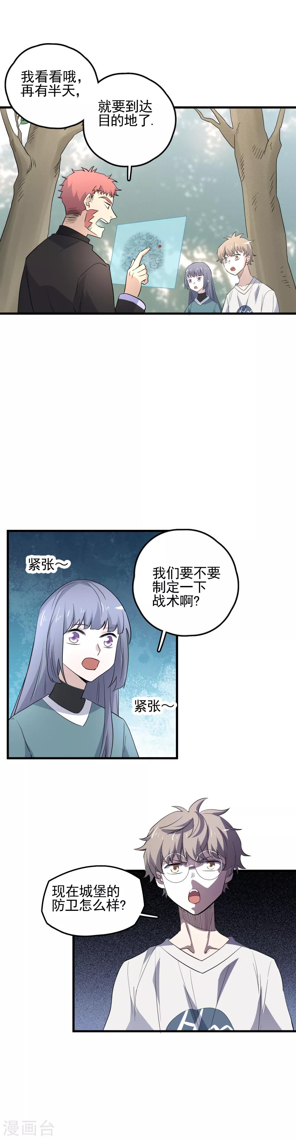 第61话 制定战术-第63话