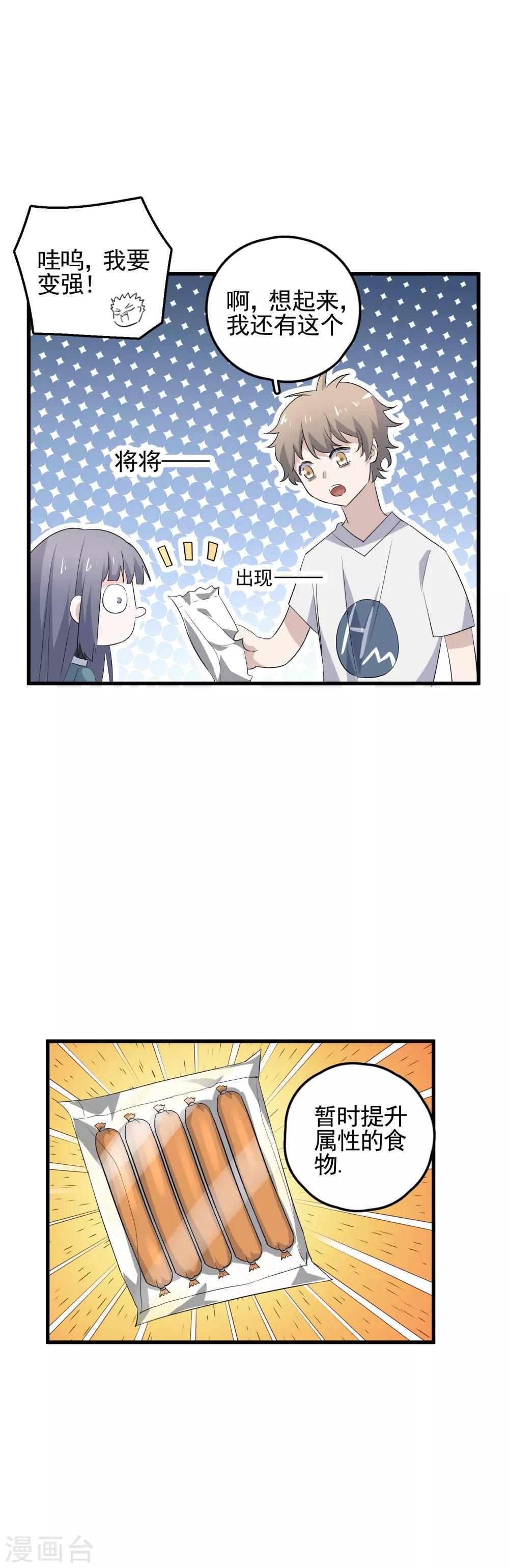 第61话 制定战术-第63话