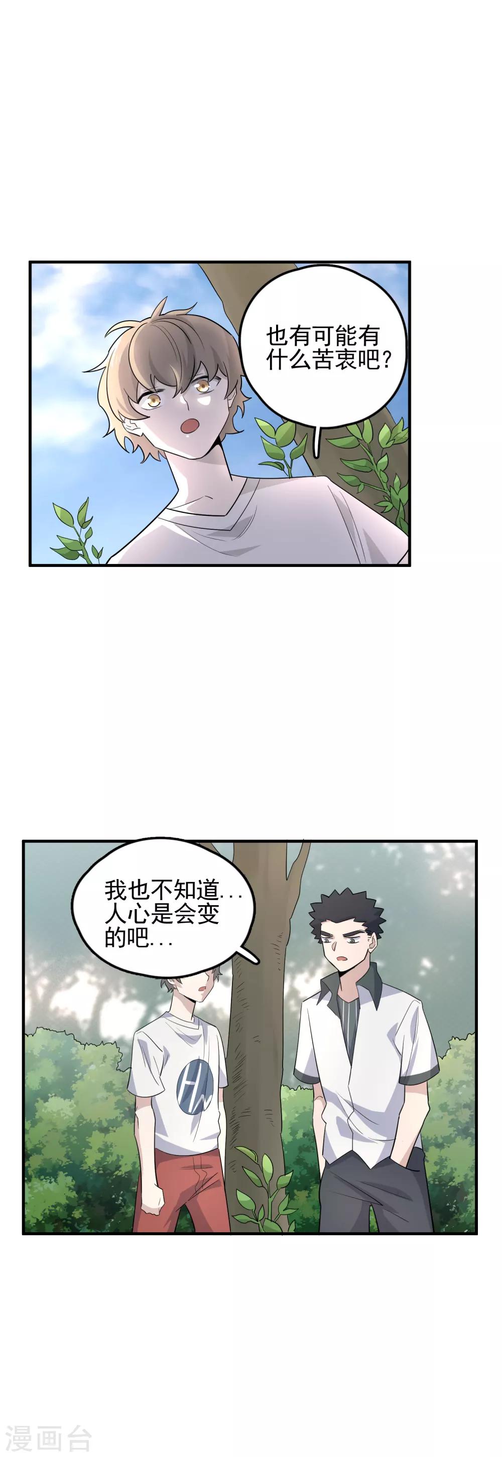 第63话 你必须回头-第65话