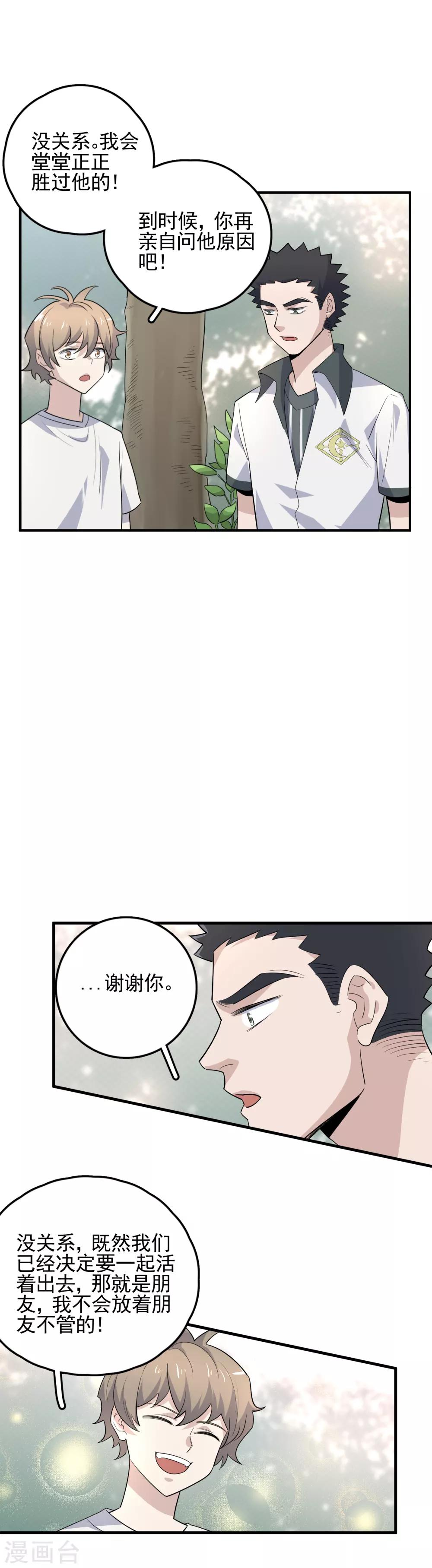 第63话 你必须回头-第65话