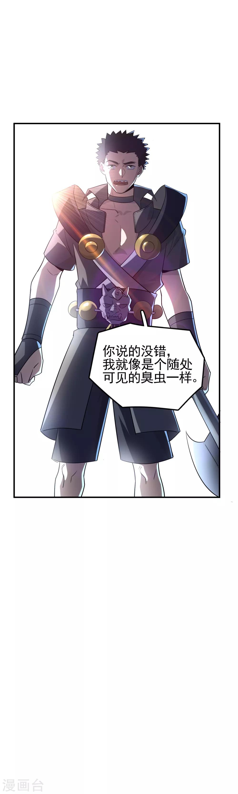 第65话 臭虫有毒-第67话