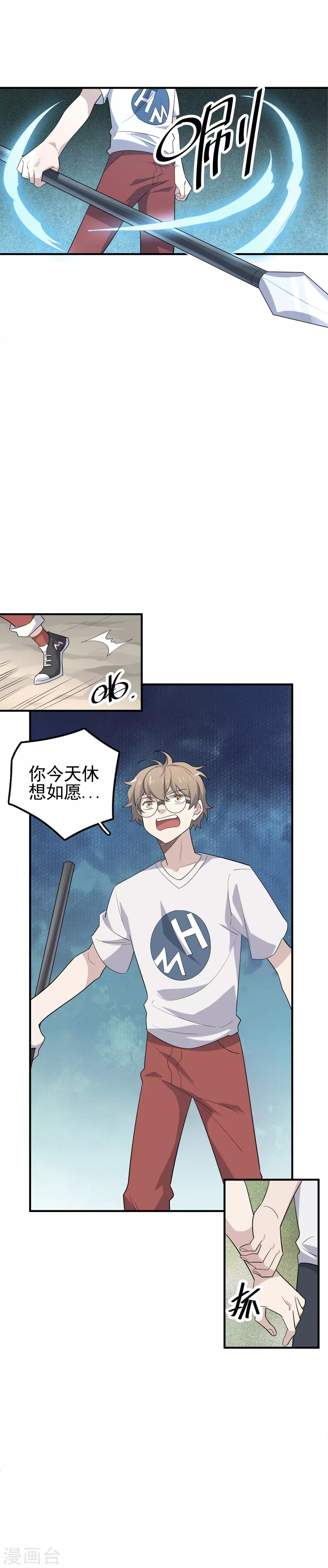 第65话 臭虫有毒-第67话