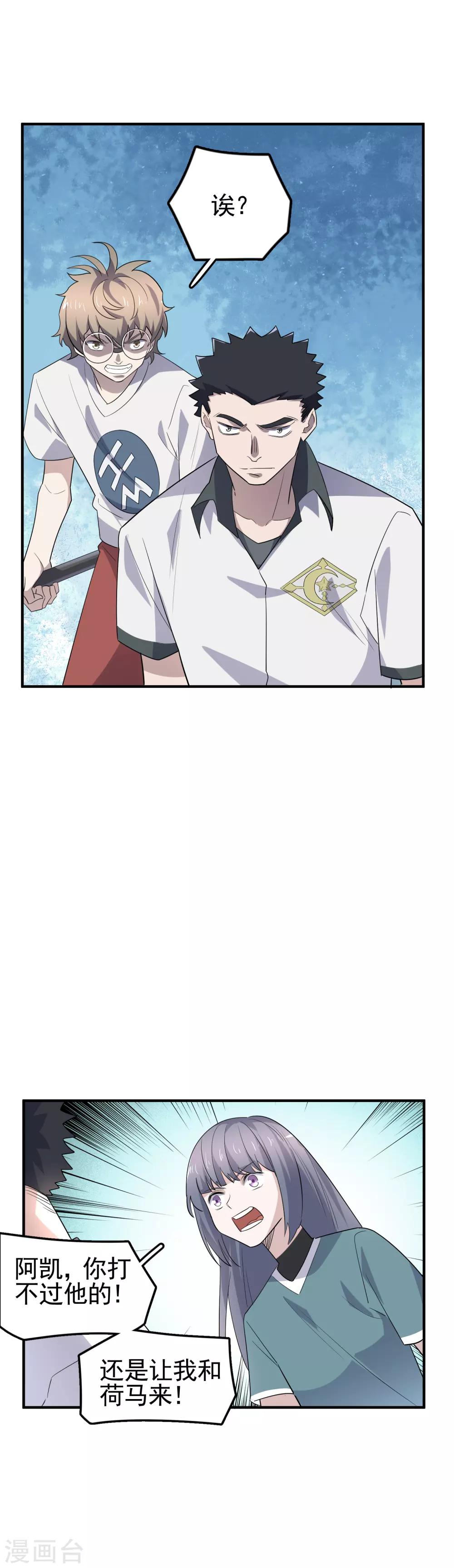 第65话 臭虫有毒-第67话
