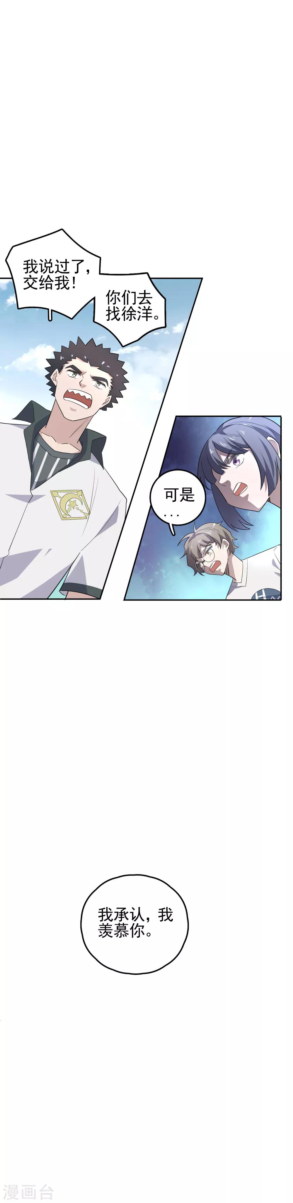 第65话 臭虫有毒-第67话
