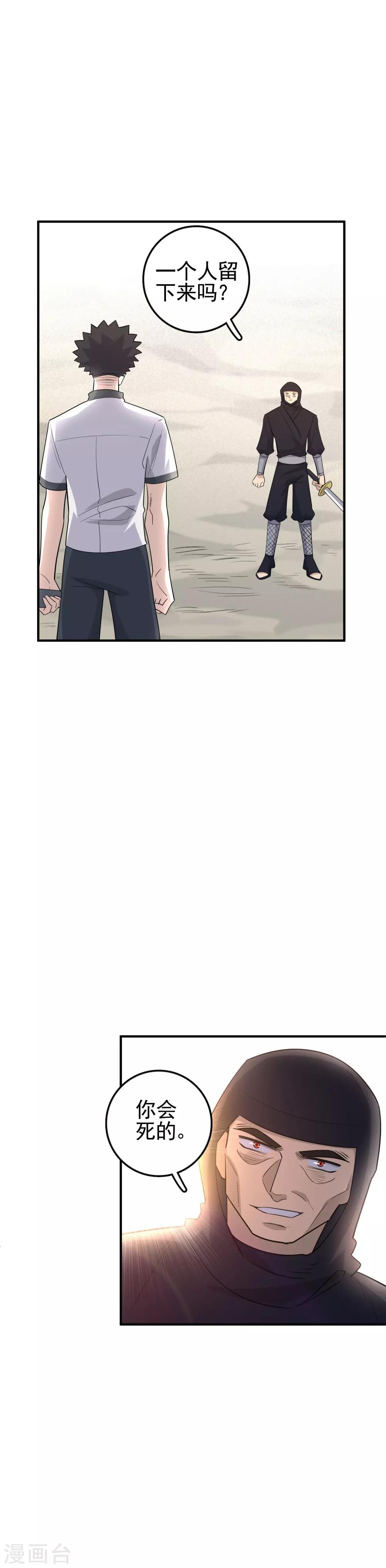 第65话 臭虫有毒-第67话