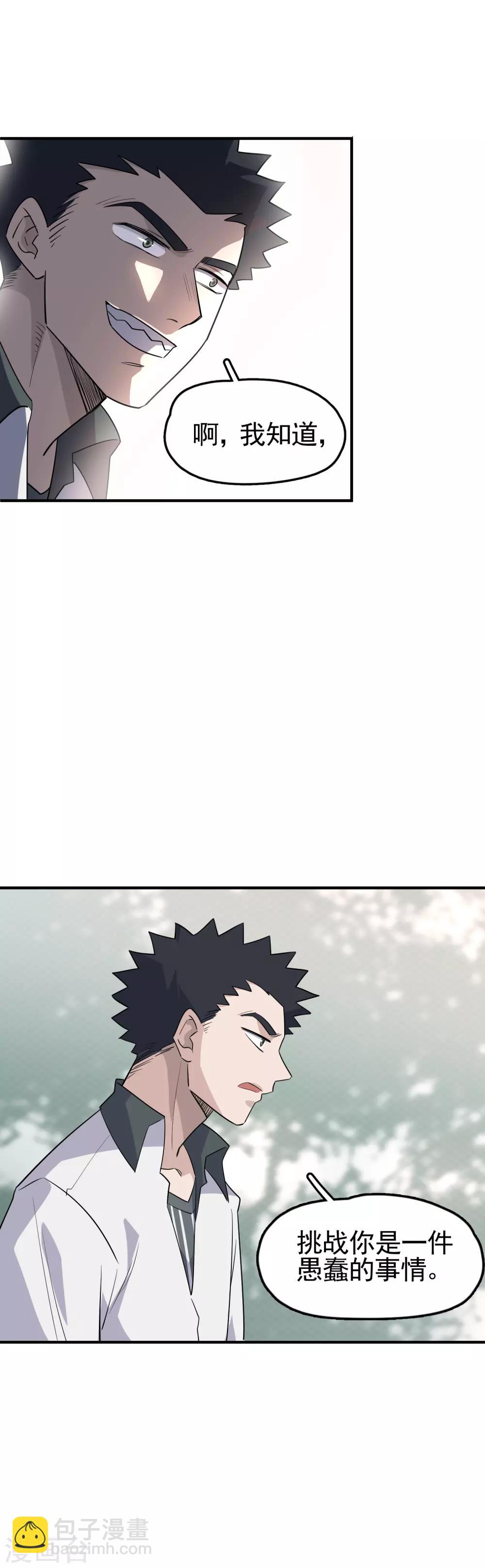 第65话 臭虫有毒-第67话