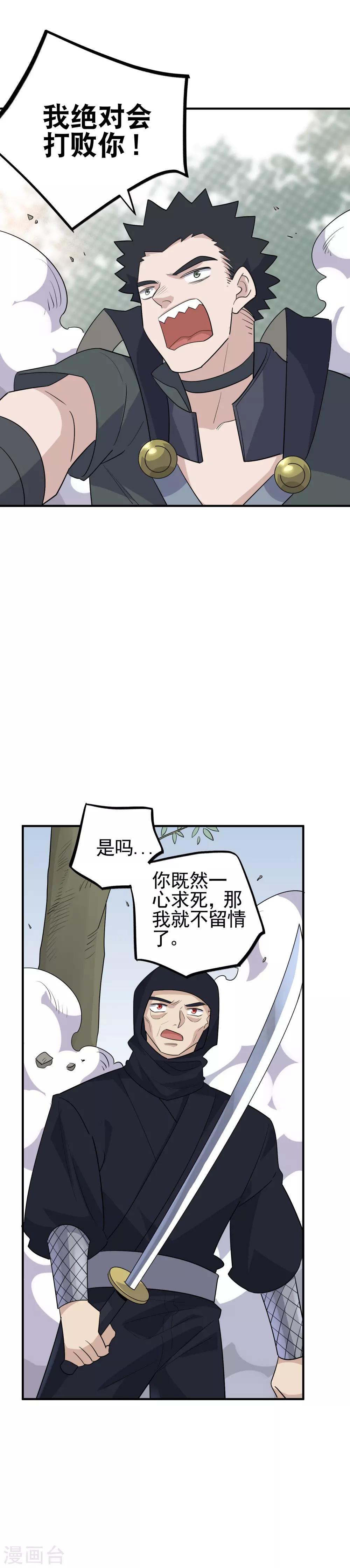 第67话 燕归巢&mdash;&mdash;连斩！-第69话