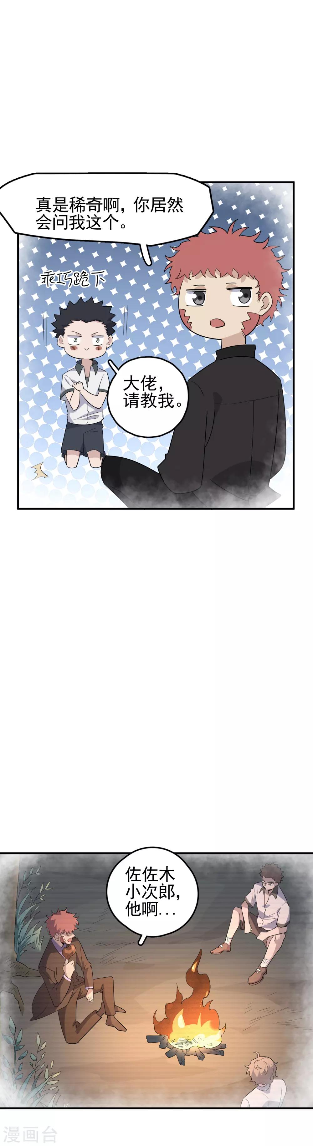 第67话 燕归巢&mdash;&mdash;连斩！-第69话