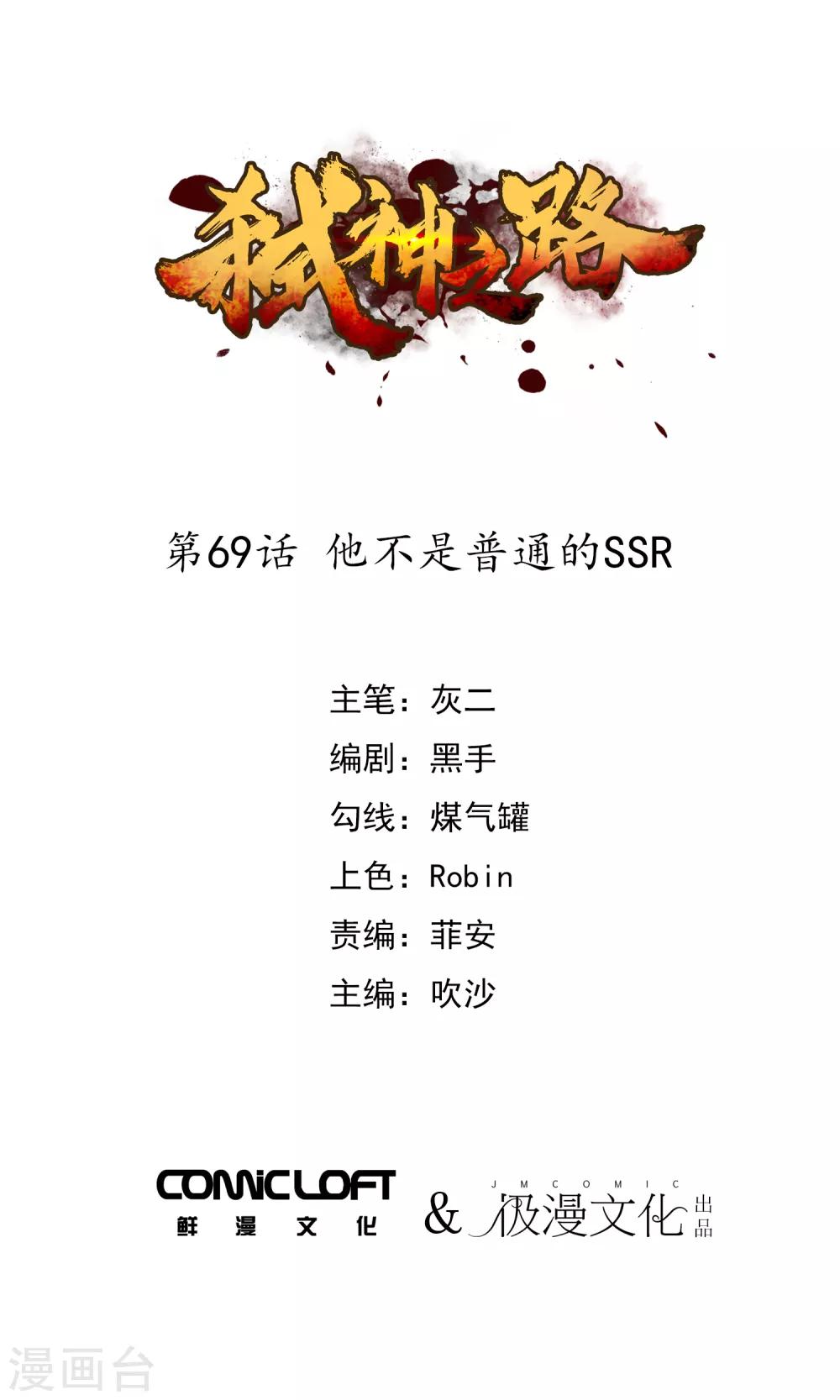 第69话 他不是普通的SSR-第71话