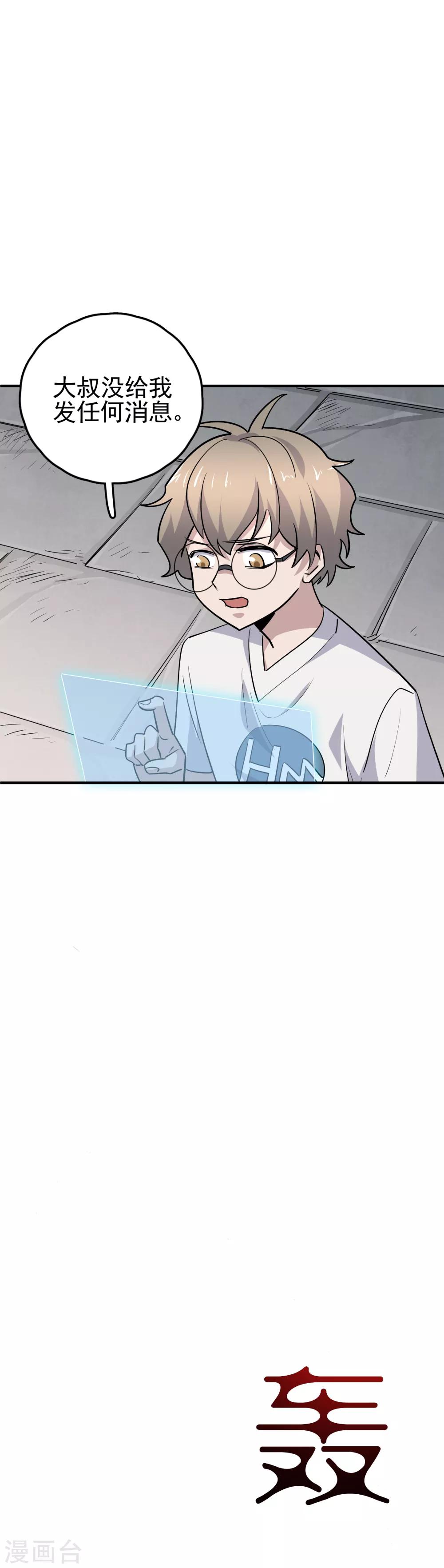 第69话 他不是普通的SSR-第71话