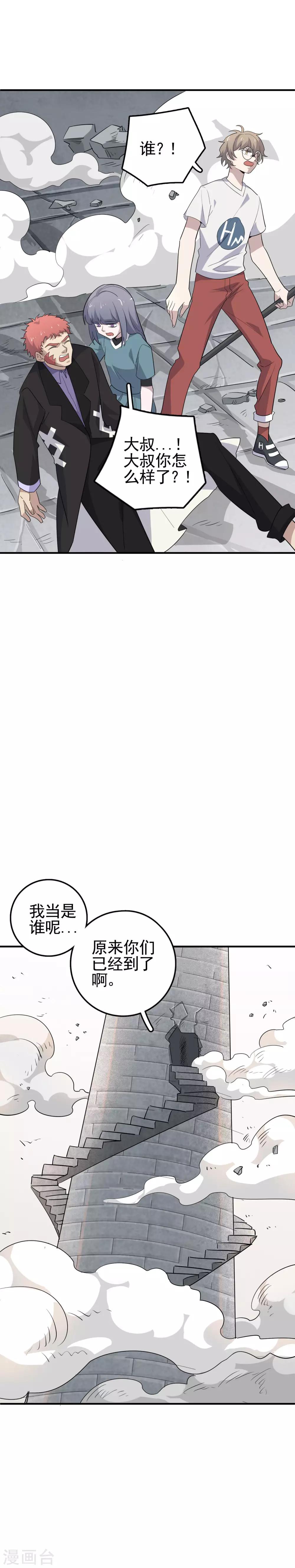 第69话 他不是普通的SSR-第71话