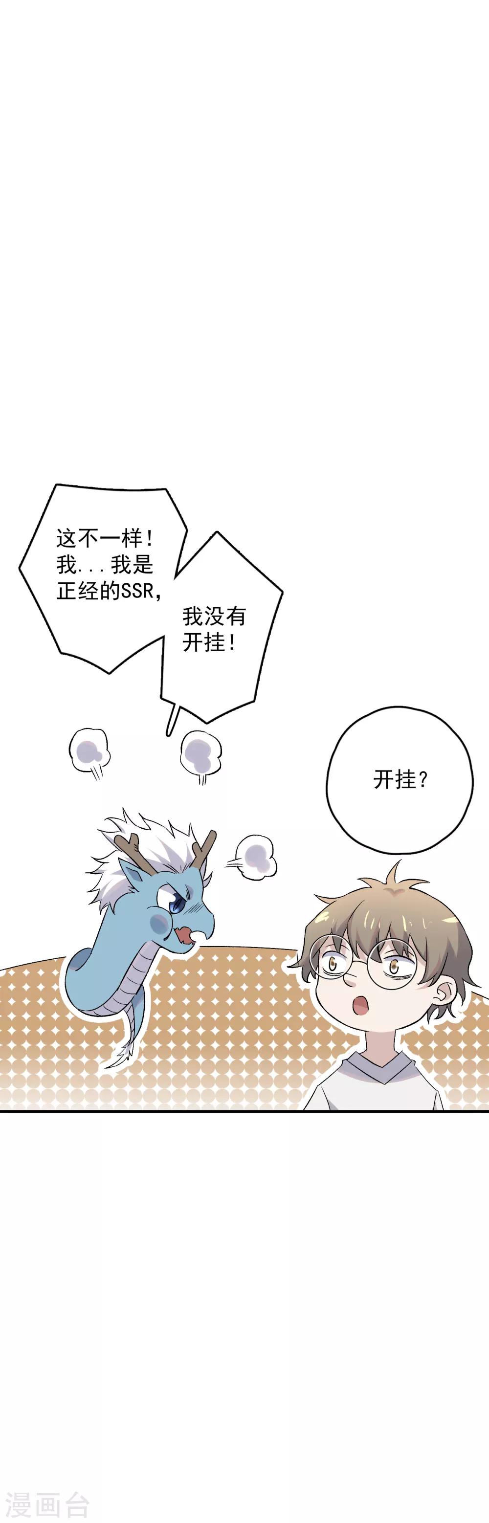 第73话 开挂了不起？！-第75话