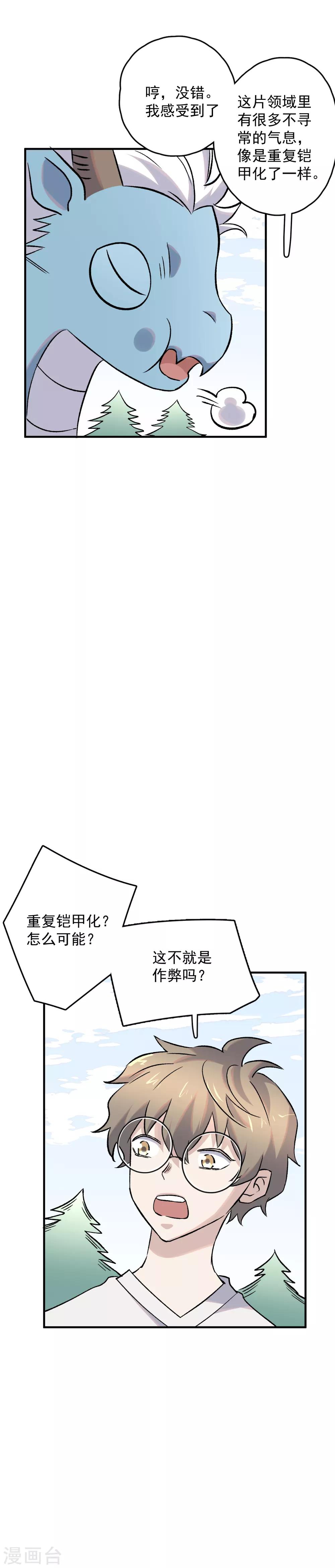 第73话 开挂了不起？！-第75话