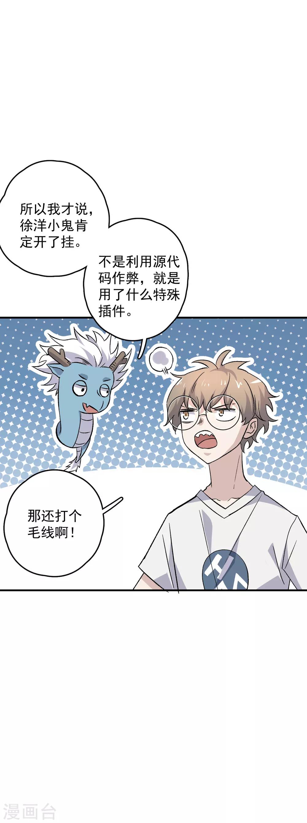 第73话 开挂了不起？！-第75话