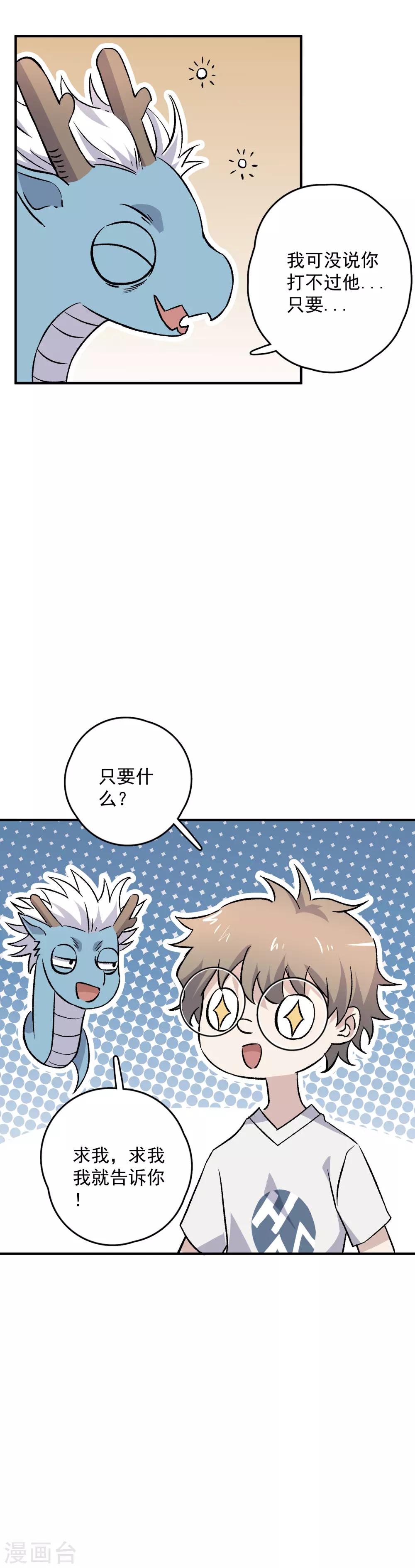 第73话 开挂了不起？！-第75话