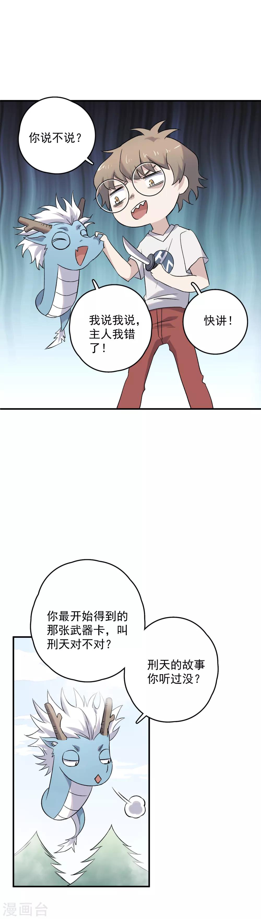 第73话 开挂了不起？！-第75话