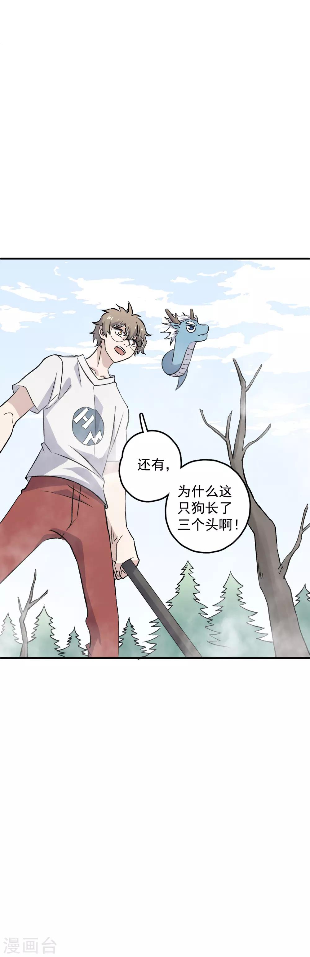 第73话 开挂了不起？！-第75话