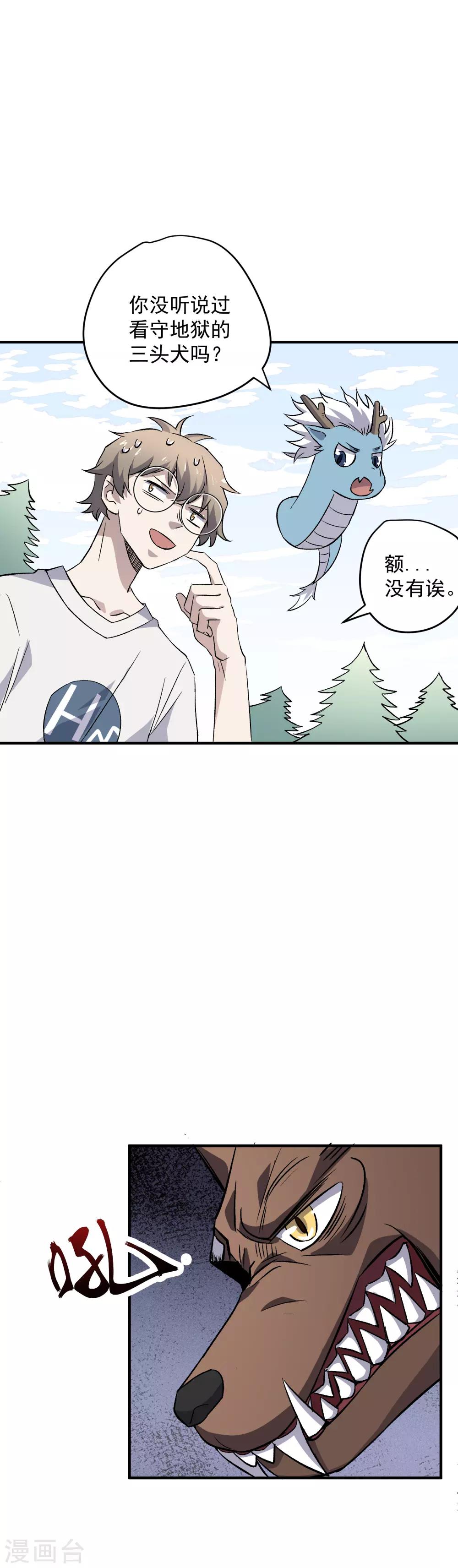 第73话 开挂了不起？！-第75话