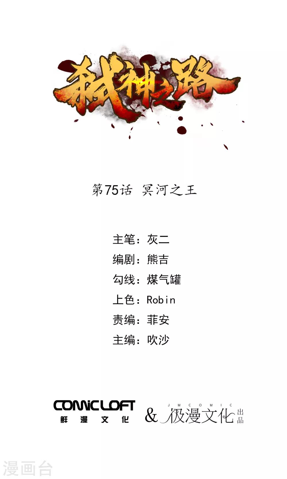 第75话 冥河之王-第77话