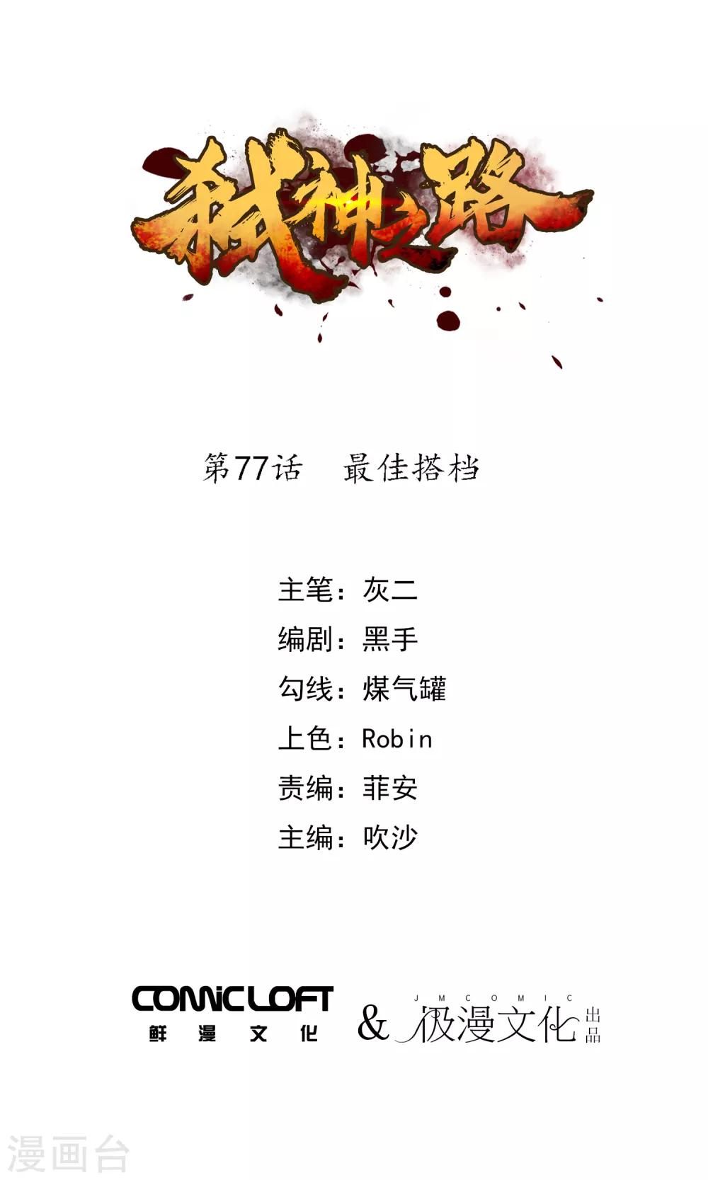 第77话 最佳搭档-第79话