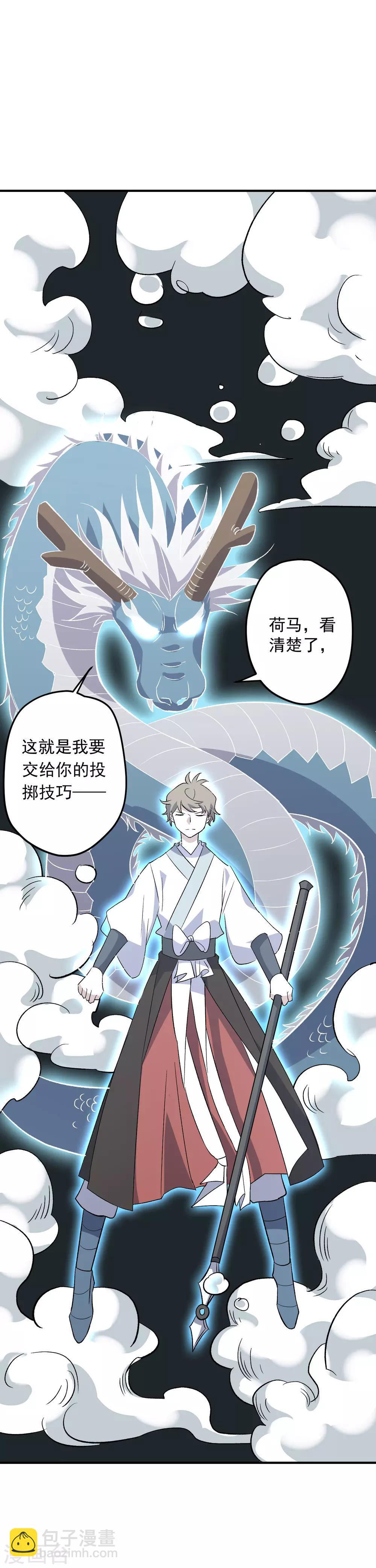第77话 最佳搭档-第79话