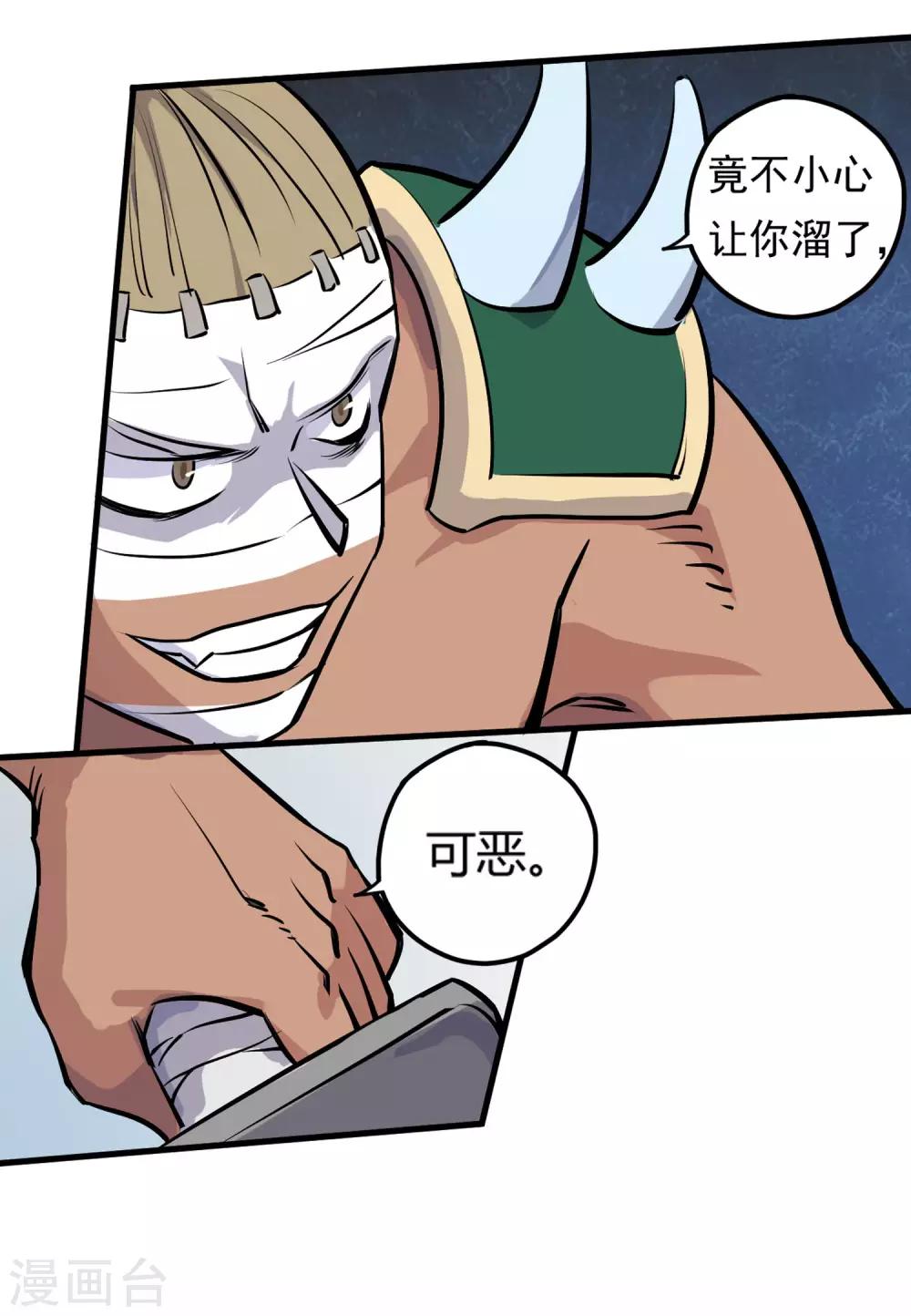 第8话 收割人头-第9话