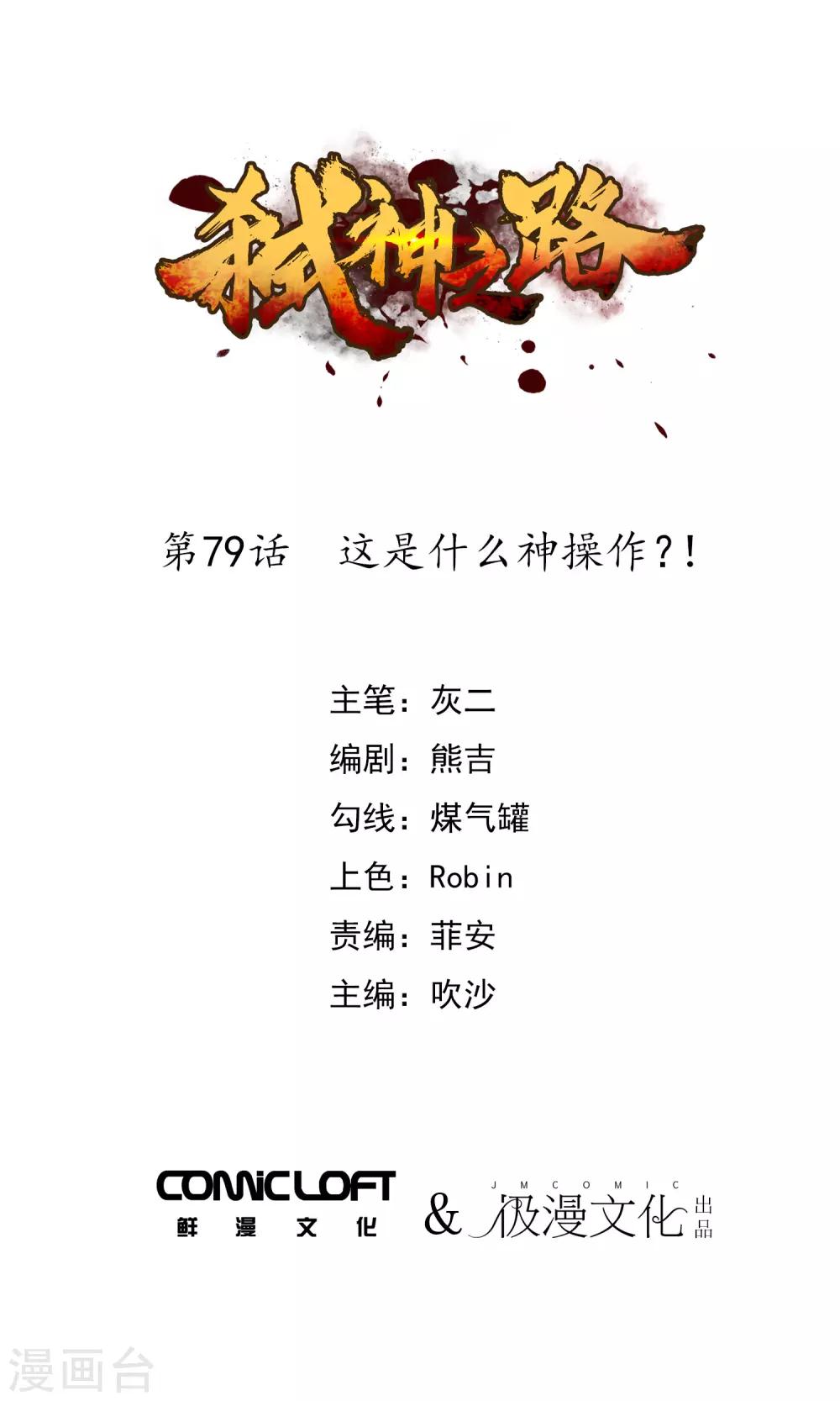 第79话 这是什么神操作？！-第81话