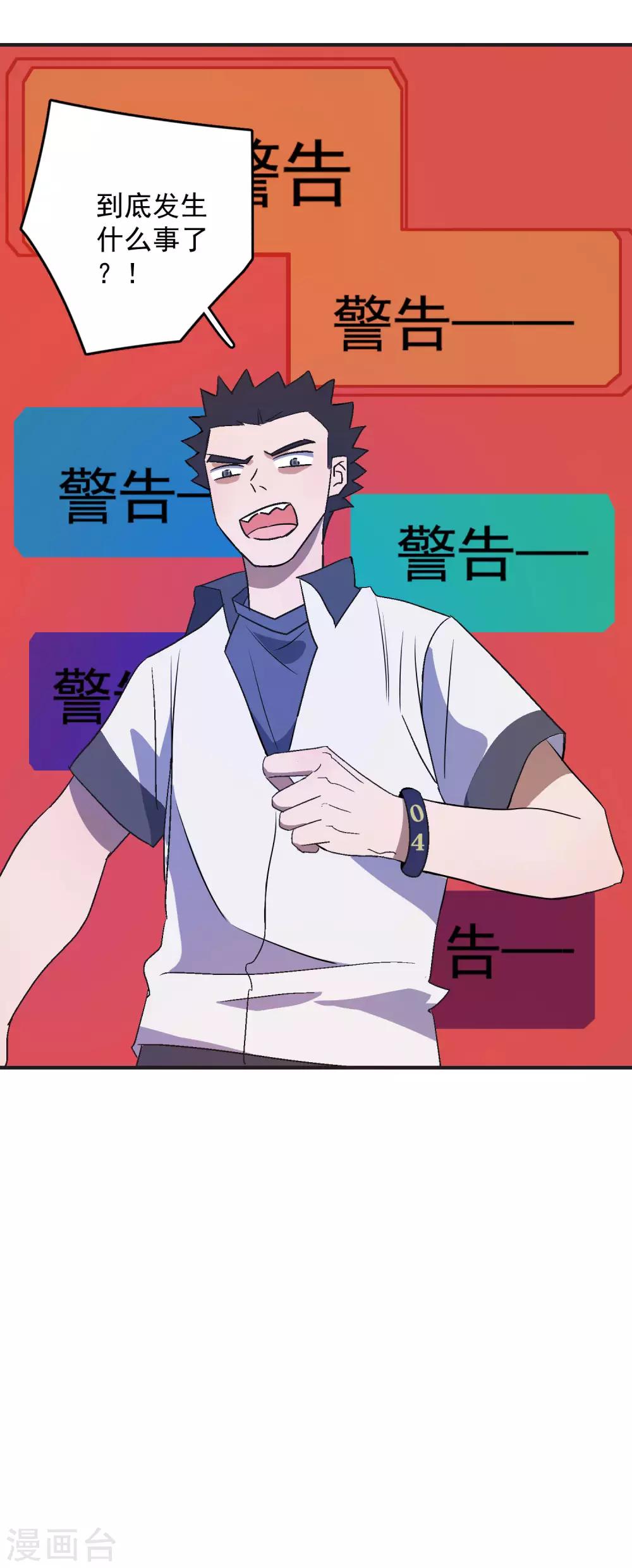 第79话 这是什么神操作？！-第81话