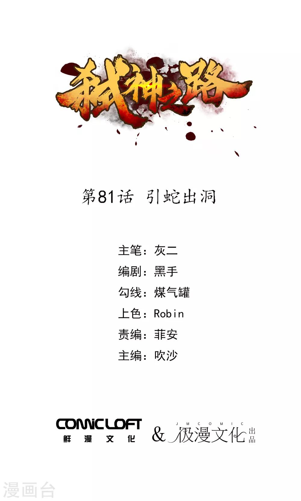 第81话 引蛇出洞-第83话