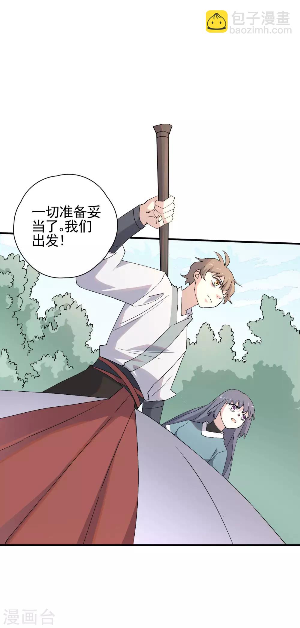 第81话 引蛇出洞-第83话