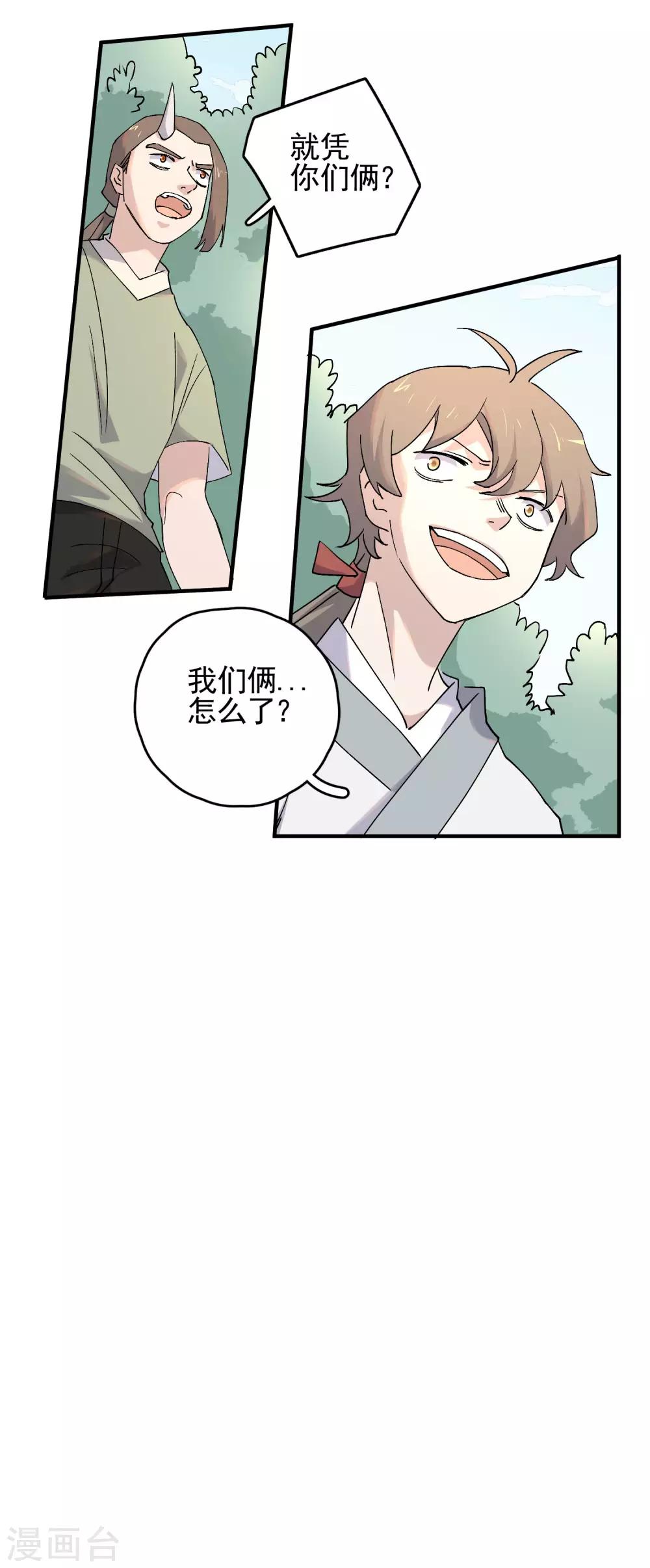 第81话 引蛇出洞-第83话