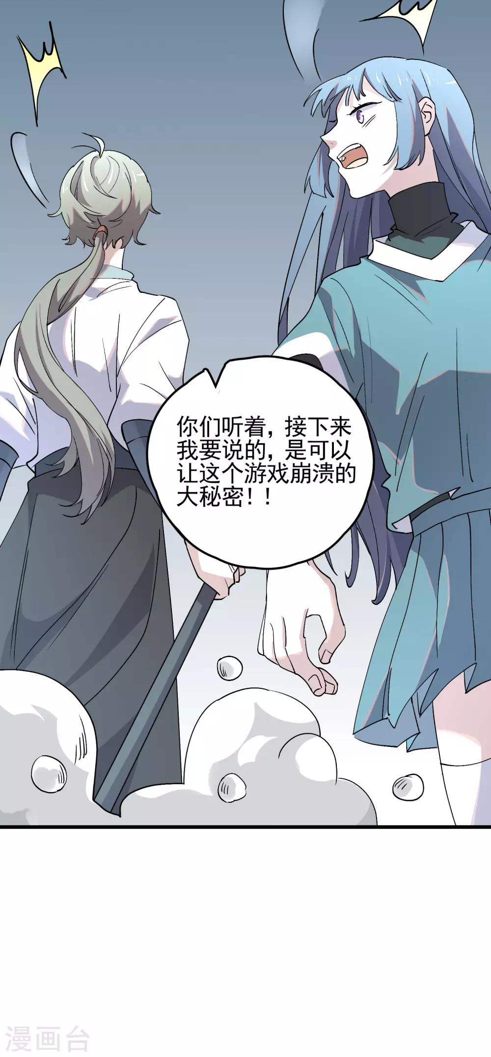第81话 引蛇出洞-第83话