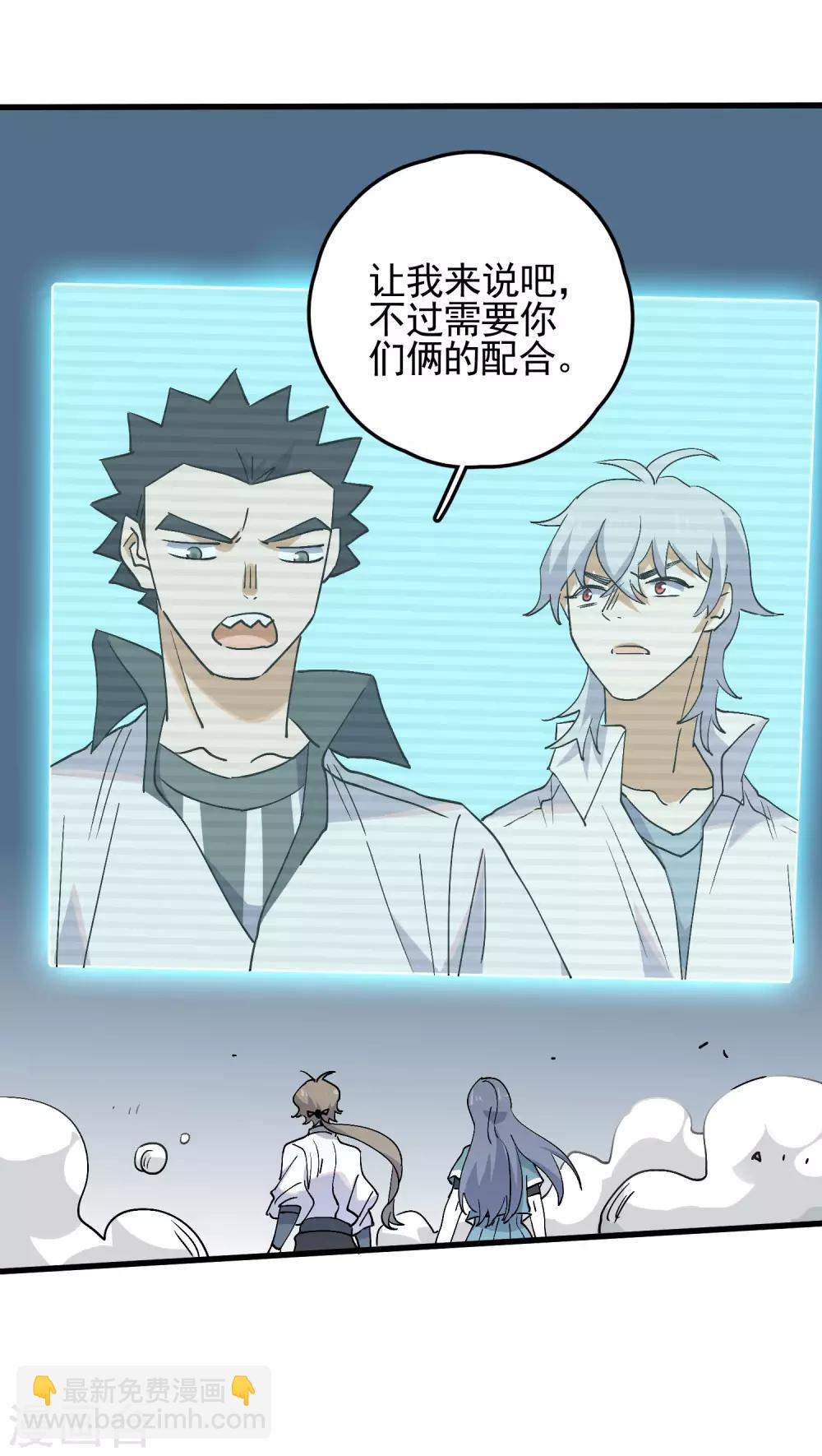 第81话 引蛇出洞-第83话