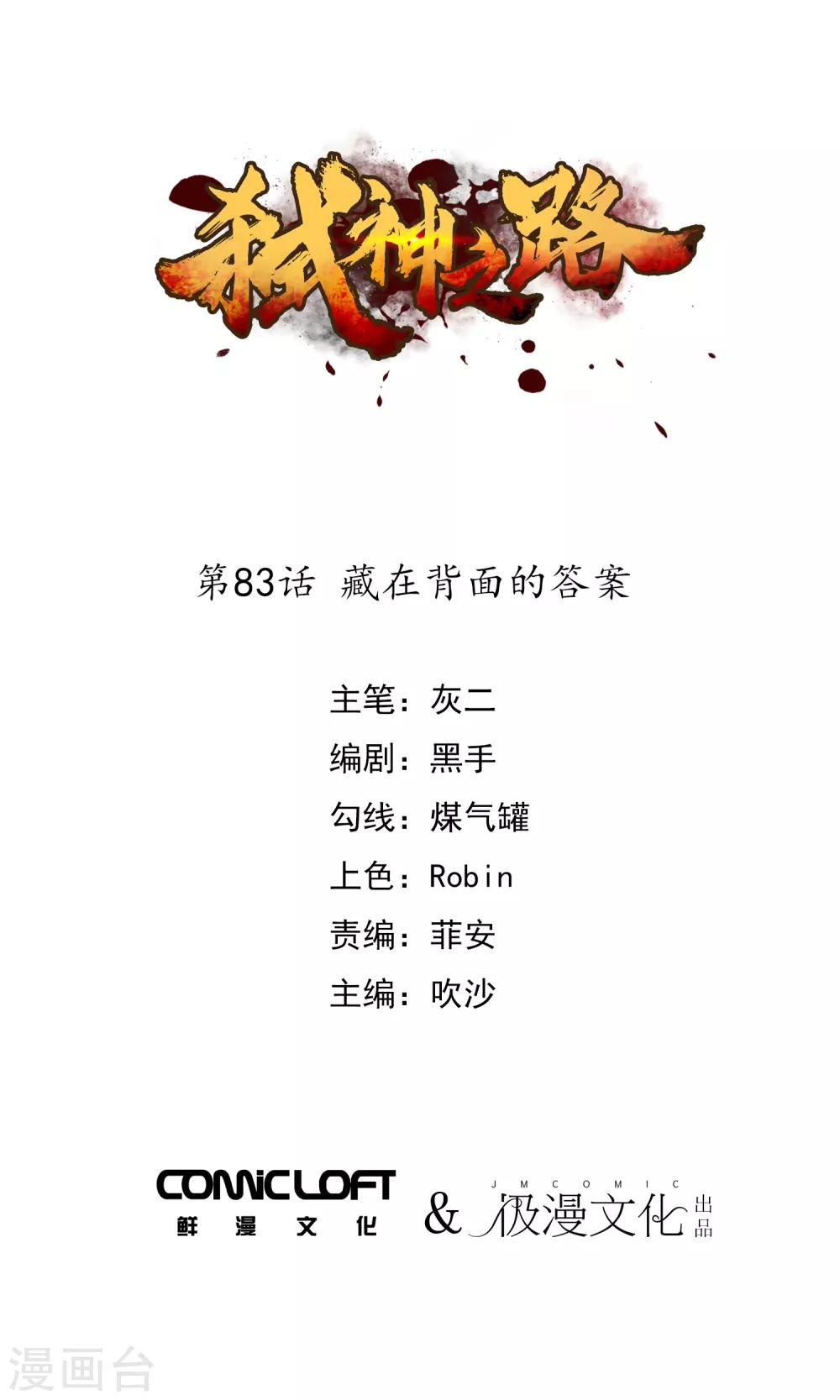 最终话 藏在背面的答案-第85话