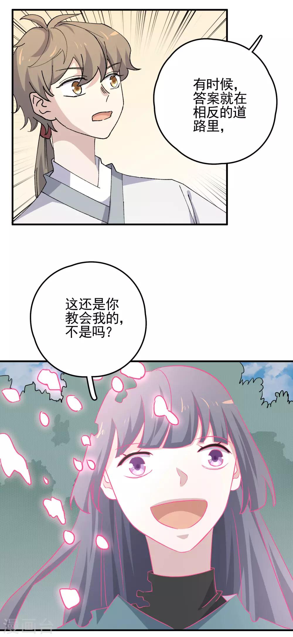 最终话 藏在背面的答案-第85话