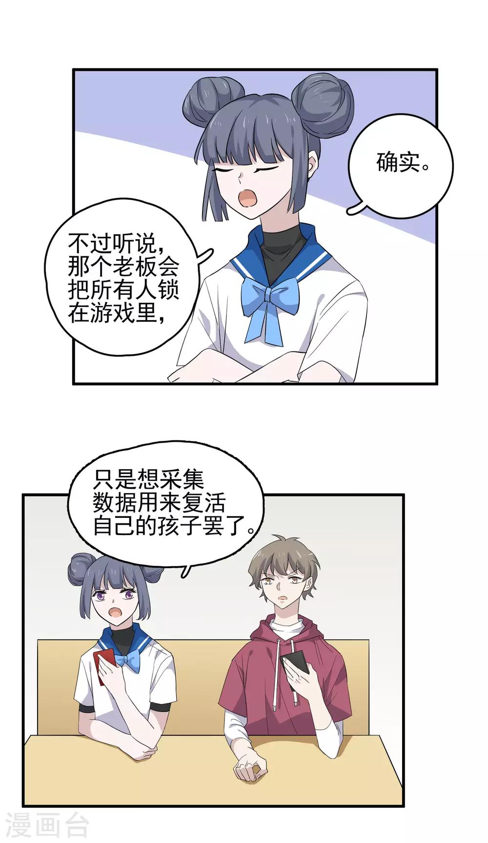 最终话 藏在背面的答案-第85话