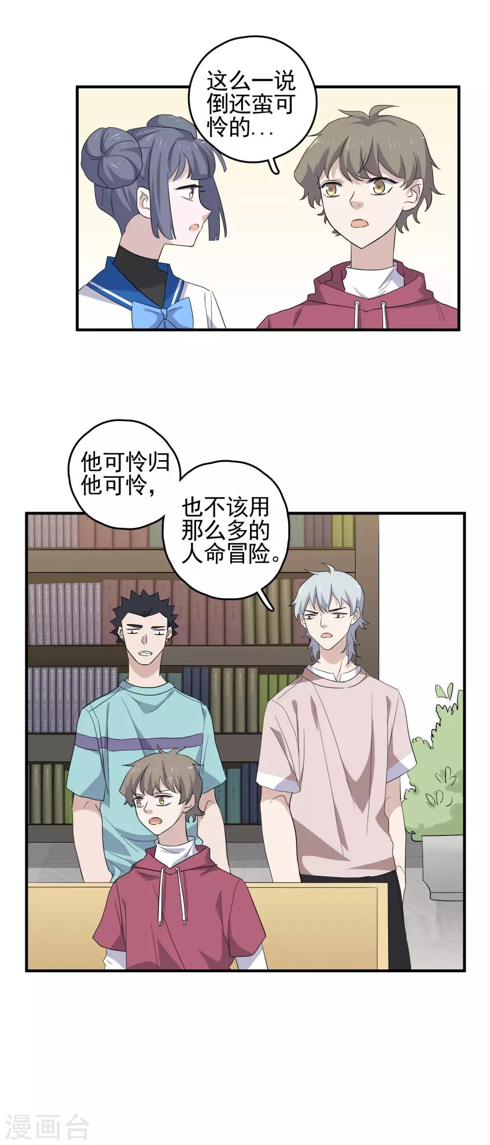 最终话 藏在背面的答案-第85话