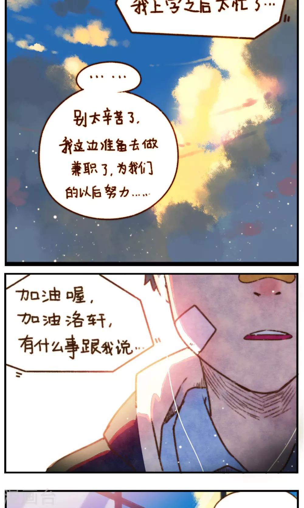 第16话 当我一个人的时候-第17话
