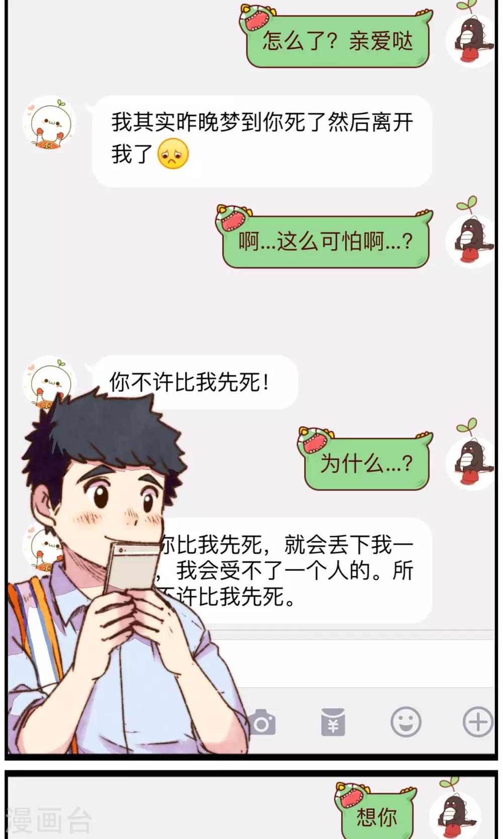 第16话 当我一个人的时候-第17话