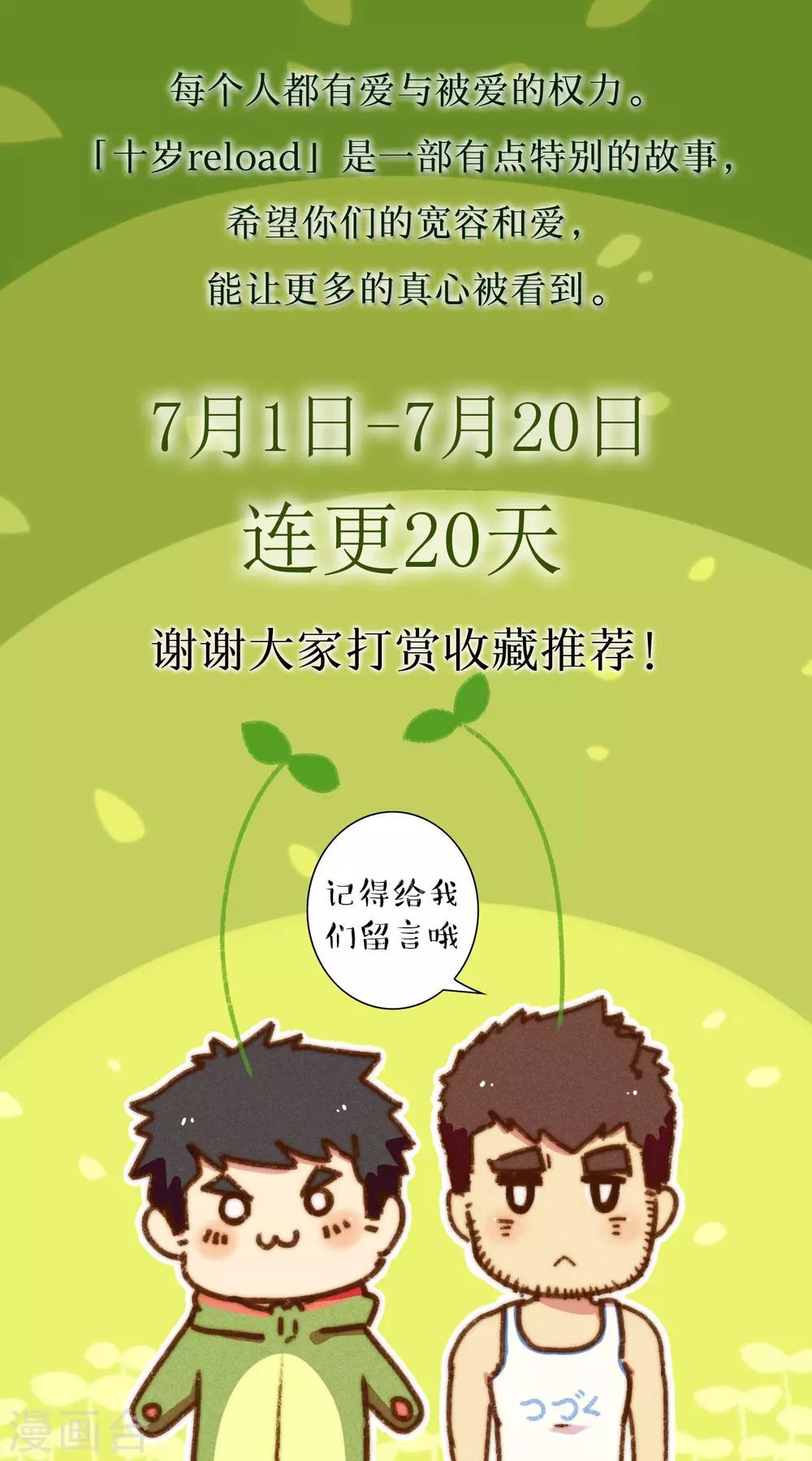 第18话 我的名字叫冬眠-第19话