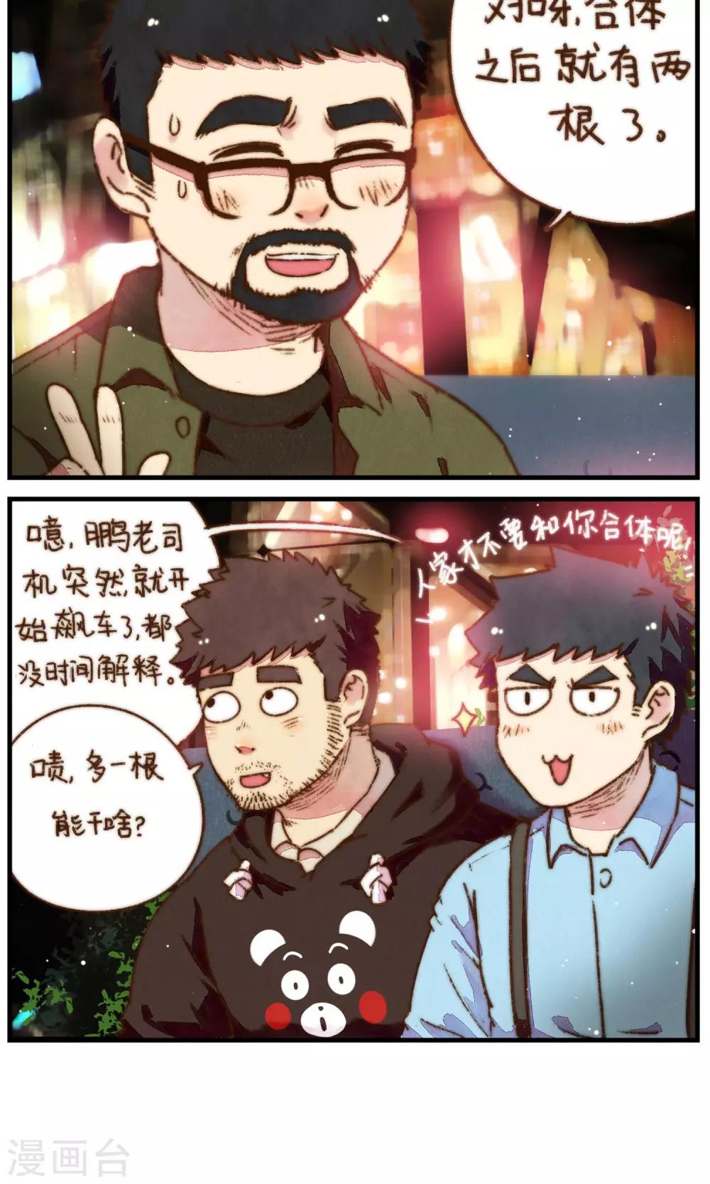 第20话 老司机的对决-第21话
