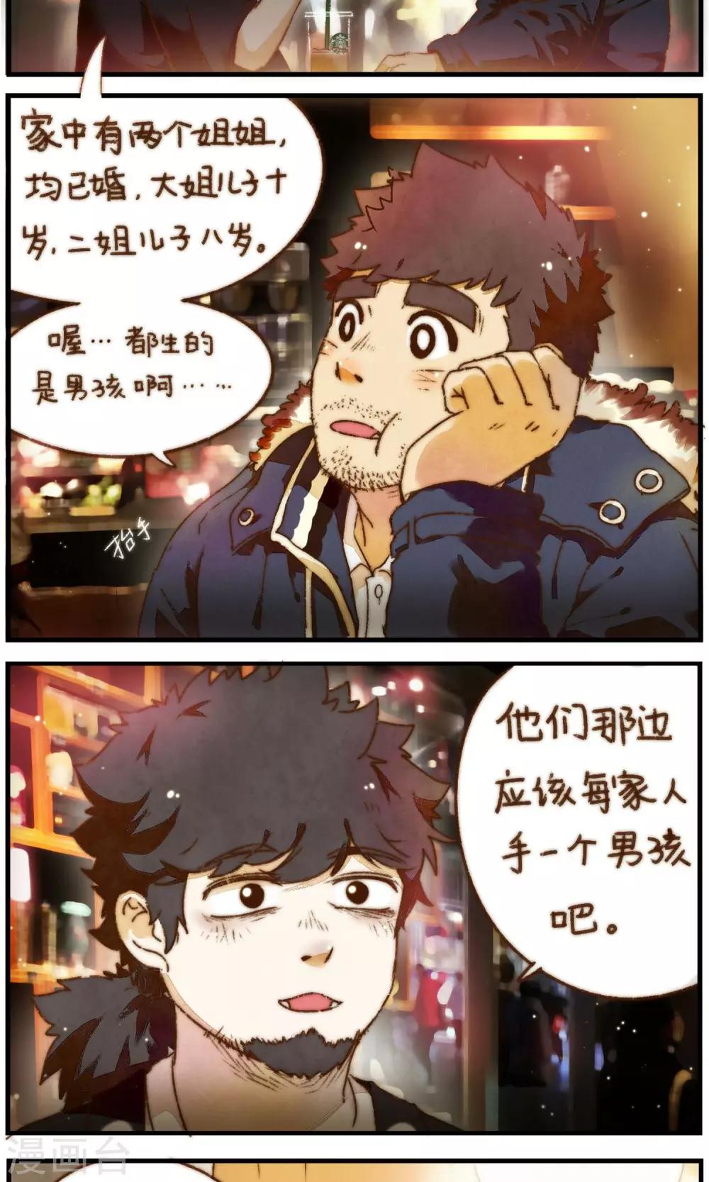 第22话 家庭的期许-第23话