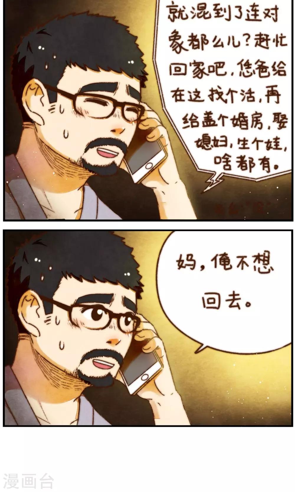 第22话 家庭的期许-第23话