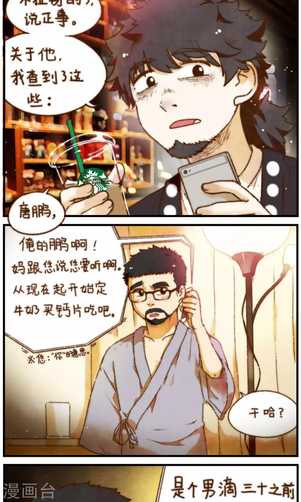 第22话 家庭的期许-第23话