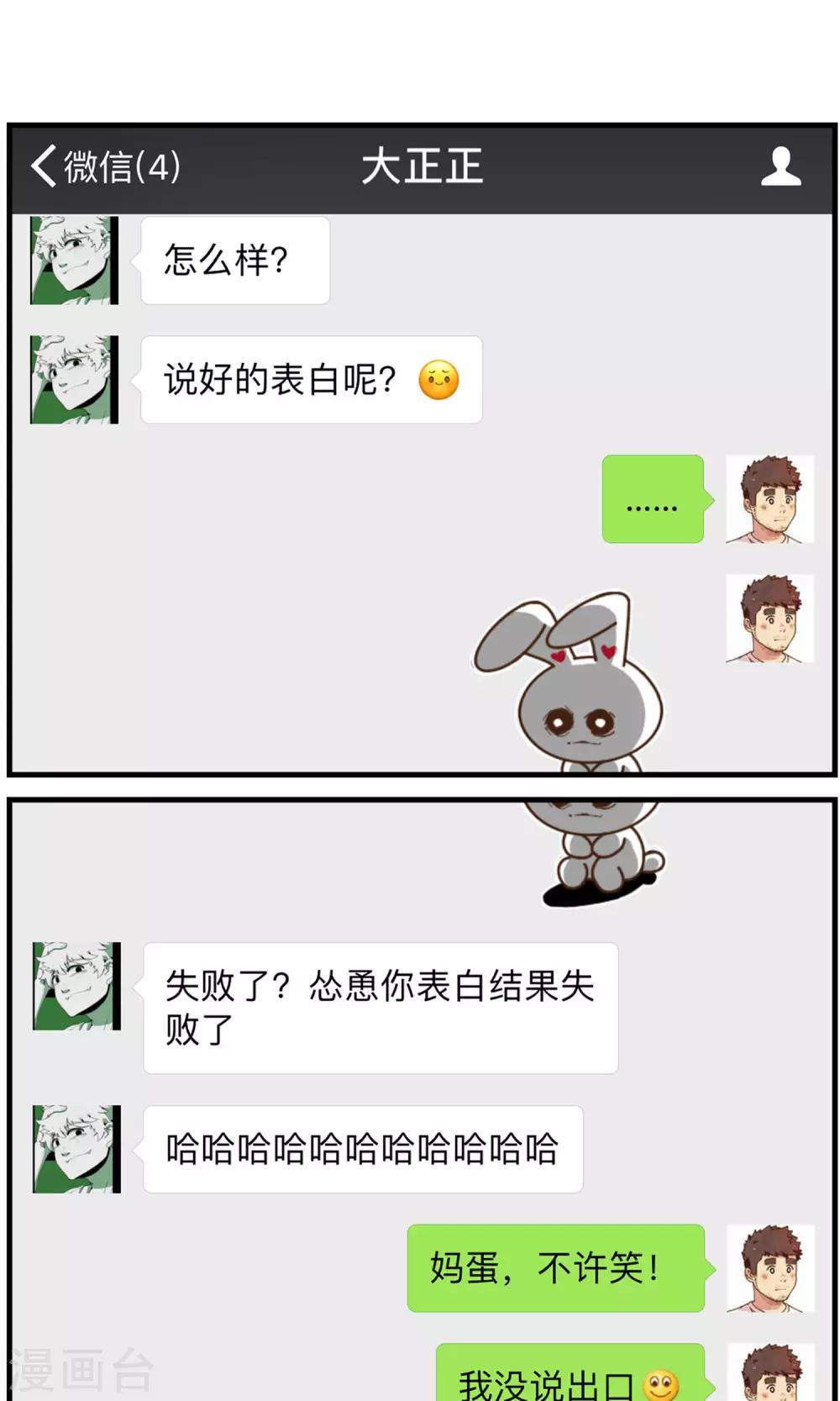 第26话 我觉得要下雪了呢-第27话