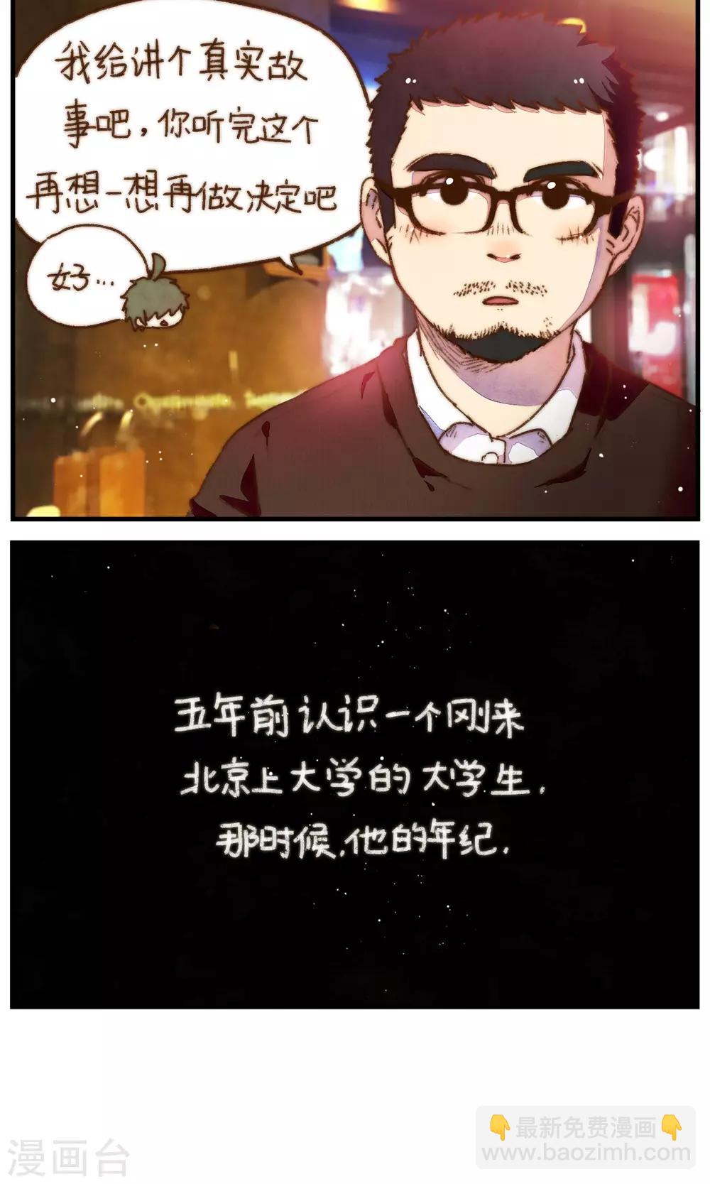 第28话 我想掰弯一个直男-第29话