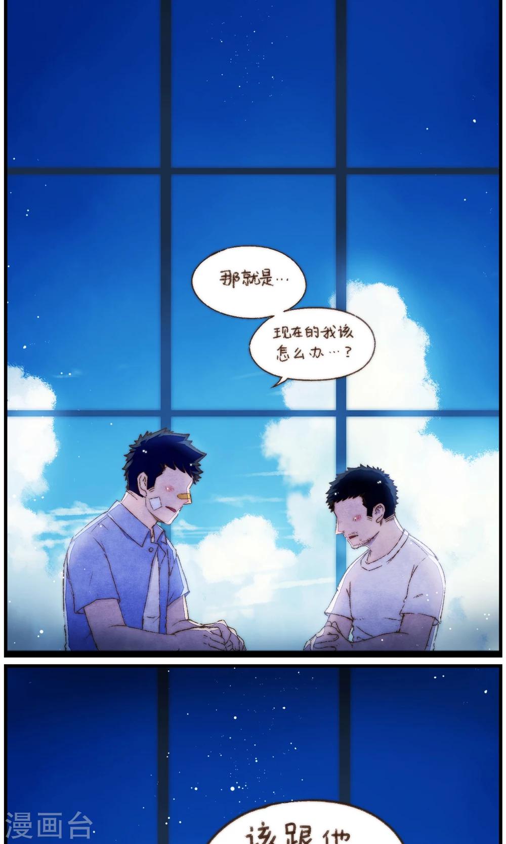 第30话 不管你有多爱他-第31话