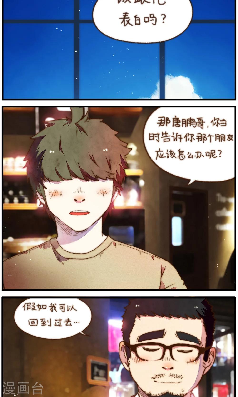 第30话 不管你有多爱他-第31话